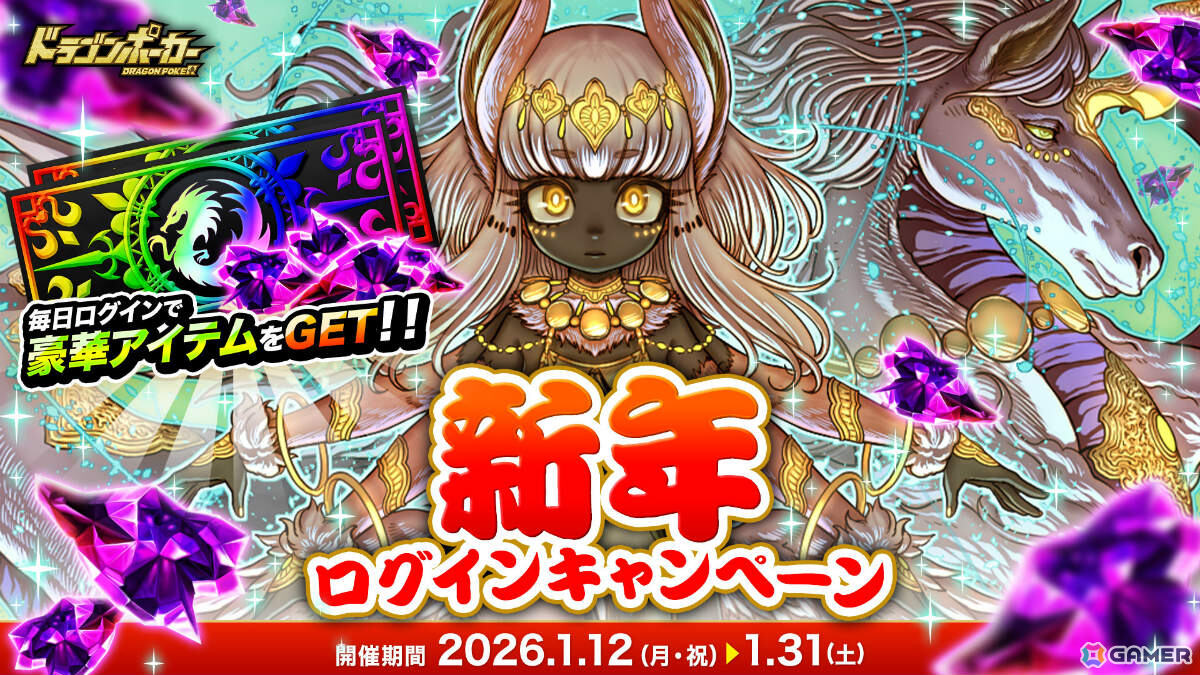 「ドラゴンポーカー」マギカ☆プリンセスなどが登場の新春特番スペシャルダンジョン「ドラポバトルロイヤル 覆面剥ぎデスマッチ」が開催!の画像