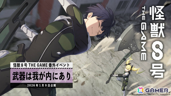 「怪獣8号 THE GAME」保科とキコルの本気の訓練を描く番外イベント「武器は我が内にあり」が開催！の画像1