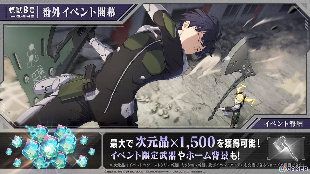 「怪獣8号 THE GAME」保科とキコルの本気の訓練を描く番外イベント「武器は我が内にあり」が開催！の画像