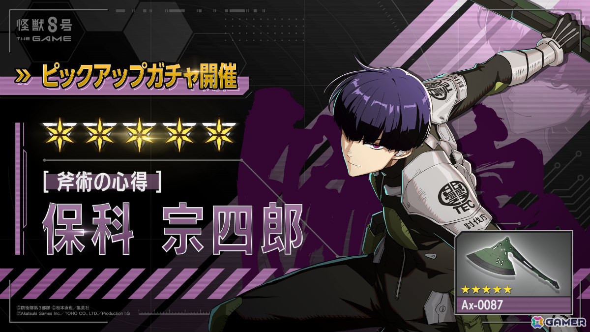「怪獣8号 THE GAME」保科とキコルの本気の訓練を描く番外イベント「武器は我が内にあり」が開催！の画像