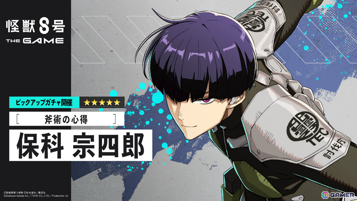 「怪獣8号 THE GAME」保科とキコルの本気の訓練を描く番外イベント「武器は我が内にあり」が開催！の画像4
