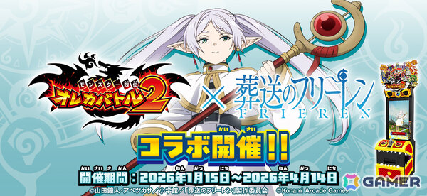 「オレカバトル2」でアニメ「葬送のフリーレン」とのコラボが1月15日より開催！フリーレンのカードを手に入れてバトルや育成を楽しもうの画像1