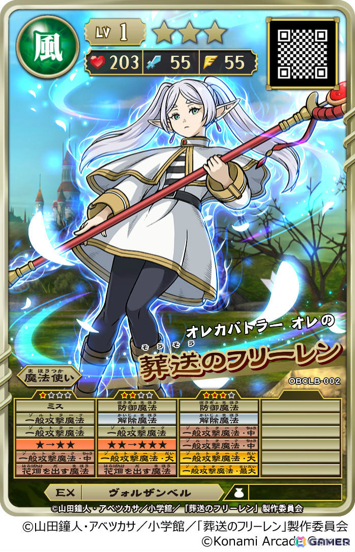 オレカバトル2」でアニメ「葬送のフリーレン」とのコラボが1月15日より