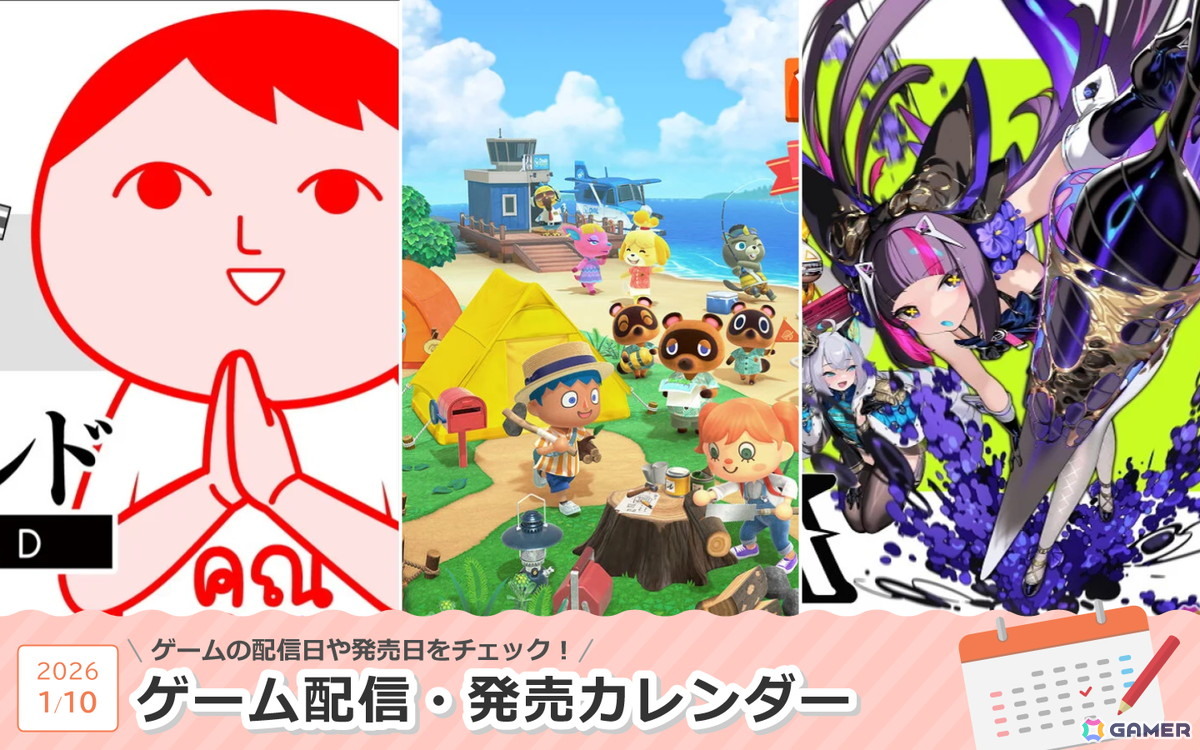 来週は「あつまれ どうぶつの森 Nintendo Switch 2 Edition」「みんなで空気読み。ワールド タイVer.」「少女と学園城」が登場!