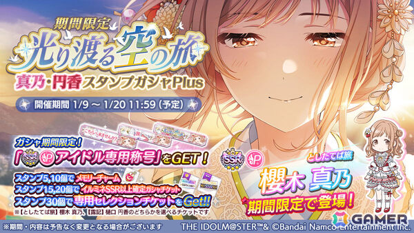 「シャニマス」真乃、円香が限定ガシャに登場！「#シャニマスファンタジー」で選出された霧子のスタンプガシャもの画像1