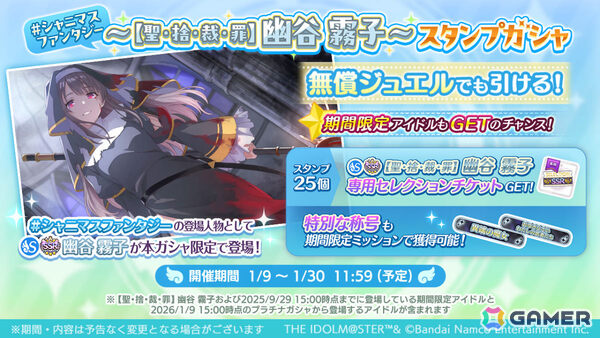 「シャニマス」真乃、円香が限定ガシャに登場！「#シャニマスファンタジー」で選出された霧子のスタンプガシャもの画像4