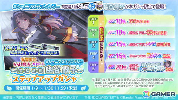 「シャニマス」真乃、円香が限定ガシャに登場！「#シャニマスファンタジー」で選出された霧子のスタンプガシャもの画像5