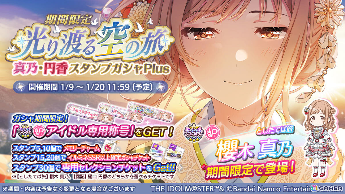 シャニマス」真乃、円香が限定ガシャに登場！「#シャニマス