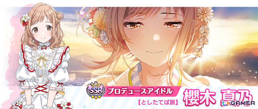 SSRプロデュースアイドル【としたてば旅】櫻木 真乃