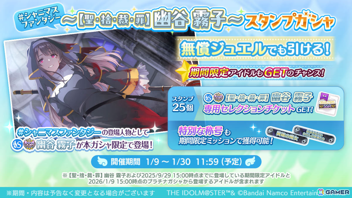 「シャニマス」真乃、円香が限定ガシャに登場！「#シャニマスファンタジー」で選出された霧子のスタンプガシャもの画像