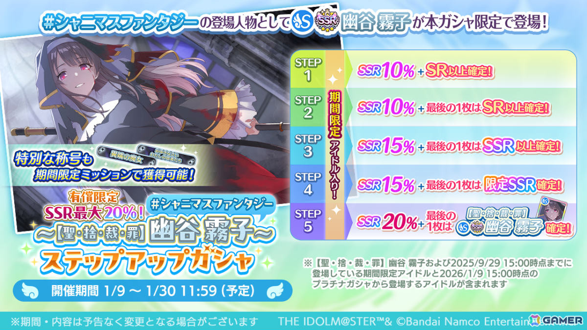 「シャニマス」真乃、円香が限定ガシャに登場！「#シャニマスファンタジー」で選出された霧子のスタンプガシャもの画像