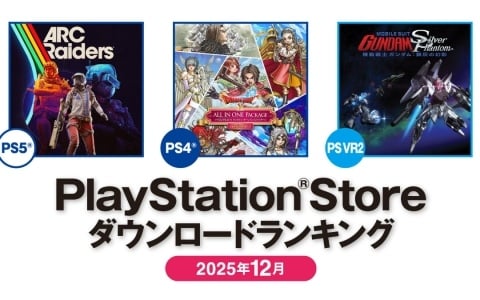 2025年12月のPS Storeダウンロードランキングが発表！PS5は「ARC Raiders」が2ヵ月連続で1位、PS4では「ドラゴンクエストX　オンライン」がトップに