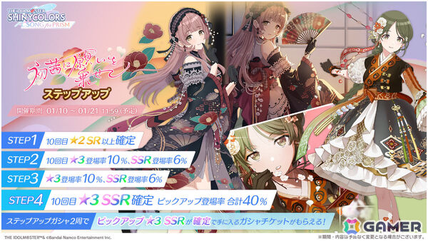 「シャニソン」にちか、はるきが登場のピックアップガシャ「初茜に願いを乗せて」が開催！シーズの楽曲「Monochromatic」も追加の画像1