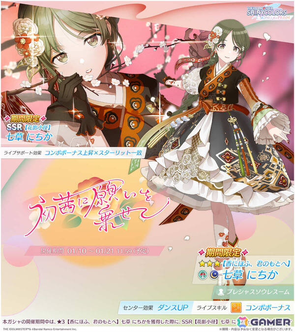 「シャニソン」にちか、はるきが登場のピックアップガシャ「初茜に願いを乗せて」が開催！シーズの楽曲「Monochromatic」も追加の画像2