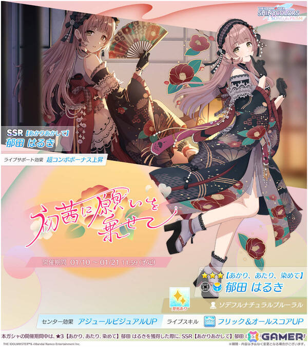 「シャニソン」にちか、はるきが登場のピックアップガシャ「初茜に願いを乗せて」が開催！シーズの楽曲「Monochromatic」も追加の画像3