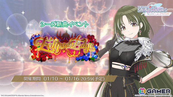 「シャニソン」にちか、はるきが登場のピックアップガシャ「初茜に願いを乗せて」が開催！シーズの楽曲「Monochromatic」も追加の画像5