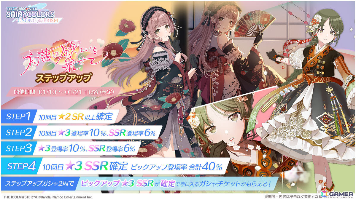 「シャニソン」にちか、はるきが登場のピックアップガシャ「初茜に願いを乗せて」が開催！シーズの楽曲「Monochromatic」も追加の画像