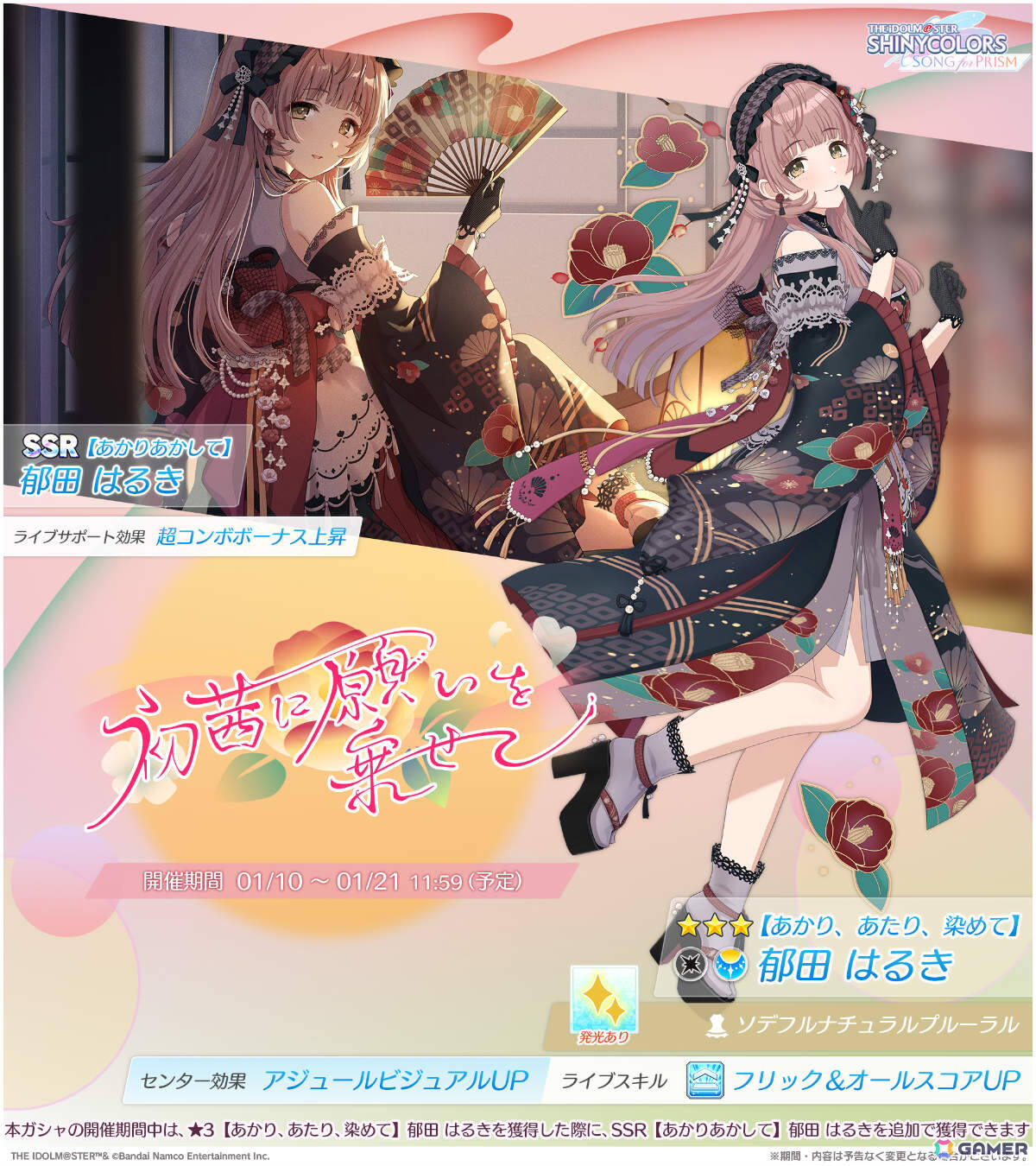 「シャニソン」にちか、はるきが登場のピックアップガシャ「初茜に願いを乗せて」が開催！シーズの楽曲「Monochromatic」も追加の画像