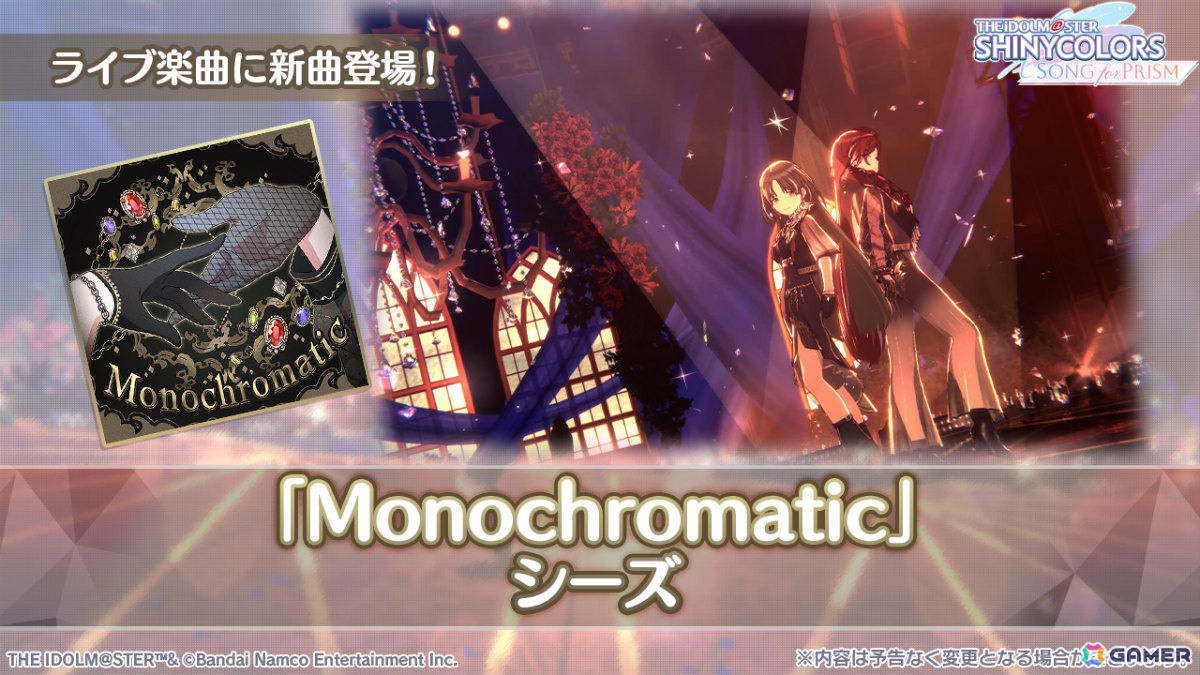 「シャニソン」にちか、はるきが登場のピックアップガシャ「初茜に願いを乗せて」が開催！シーズの楽曲「Monochromatic」も追加の画像