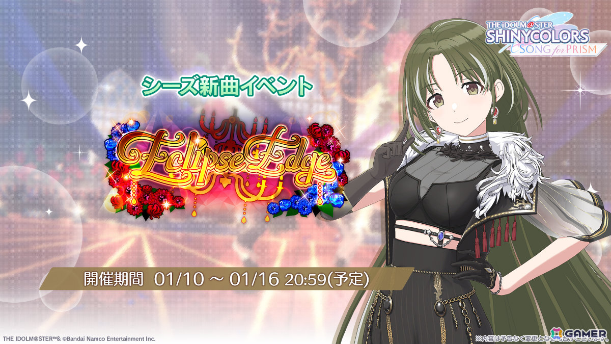 「シャニソン」にちか、はるきが登場のピックアップガシャ「初茜に願いを乗せて」が開催！シーズの楽曲「Monochromatic」も追加の画像