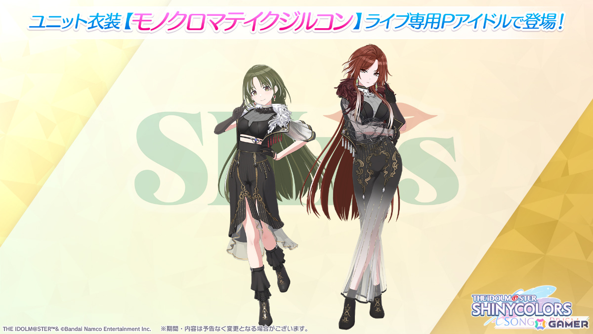 「シャニソン」にちか、はるきが登場のピックアップガシャ「初茜に願いを乗せて」が開催！シーズの楽曲「Monochromatic」も追加の画像