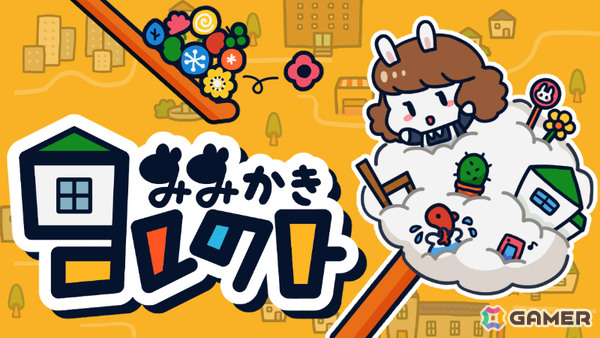 耳掃除の爽快感を味わえる2Dみみかきシミュレーション「みみかきコレクト」が3月19日にSteamで配信！の画像1