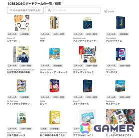 ボードゲームの祭典「Board Game Business Expo Japan 2026」が1月31日・2月1日にインテックス大阪にて過去最大規模で開催！の画像