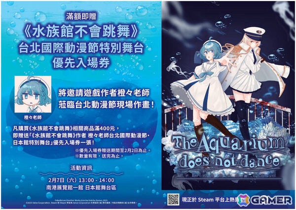 「アクアリウムは踊らない」が「第14回台北國際動漫節」に出展！展示やグッズ販売のほか作者・橙々氏によるライブドローイングもの画像3