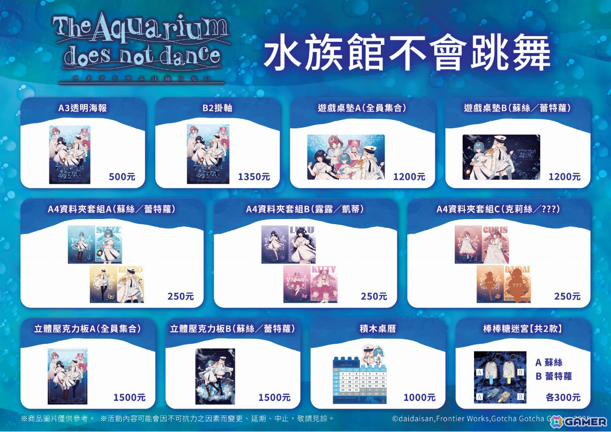 「アクアリウムは踊らない」が「第14回台北國際動漫節」に出展！展示やグッズ販売のほか作者・橙々氏によるライブドローイングもの画像