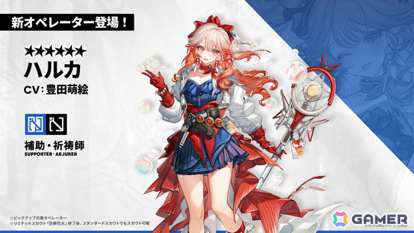 「アークナイツ」×TVアニメ「BanG Dream! Ave Mujica」のコラボが発表！斬業ホシグマ（CV：安野希世乃）、ハルカ（CV：豊田萌絵）などの登場も明らかにの画像14