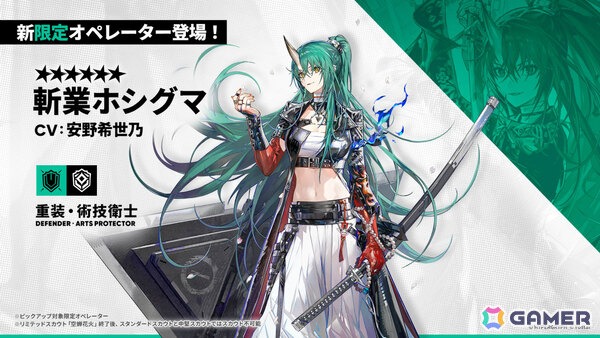「アークナイツ」×TVアニメ「BanG Dream! Ave Mujica」のコラボが発表！斬業ホシグマ（CV：安野希世乃）、ハルカ（CV：豊田萌絵）などの登場も明らかにの画像16