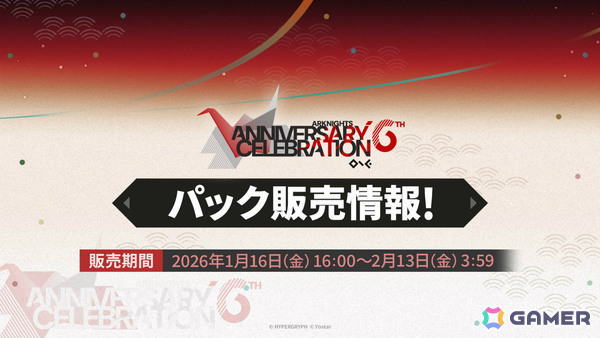 「アークナイツ」×TVアニメ「BanG Dream! Ave Mujica」のコラボが発表！斬業ホシグマ（CV：安野希世乃）、ハルカ（CV：豊田萌絵）などの登場も明らかにの画像22