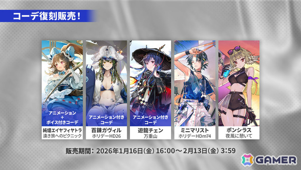 「アークナイツ」×TVアニメ「BanG Dream! Ave Mujica」のコラボが発表！斬業ホシグマ（CV：安野希世乃）、ハルカ（CV：豊田萌絵）などの登場も明らかにの画像32