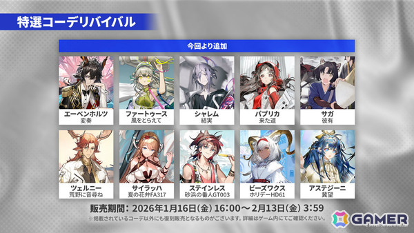「アークナイツ」×TVアニメ「BanG Dream! Ave Mujica」のコラボが発表！斬業ホシグマ（CV：安野希世乃）、ハルカ（CV：豊田萌絵）などの登場も明らかにの画像33
