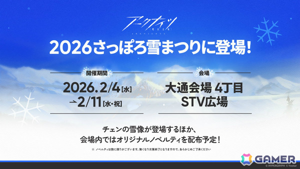 「アークナイツ」×TVアニメ「BanG Dream! Ave Mujica」のコラボが発表！斬業ホシグマ（CV：安野希世乃）、ハルカ（CV：豊田萌絵）などの登場も明らかにの画像42