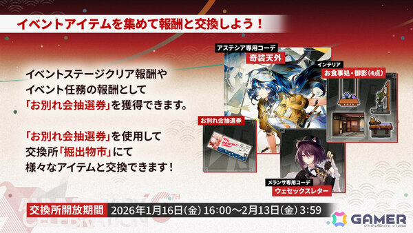 「アークナイツ」×TVアニメ「BanG Dream! Ave Mujica」のコラボが発表！斬業ホシグマ（CV：安野希世乃）、ハルカ（CV：豊田萌絵）などの登場も明らかにの画像7