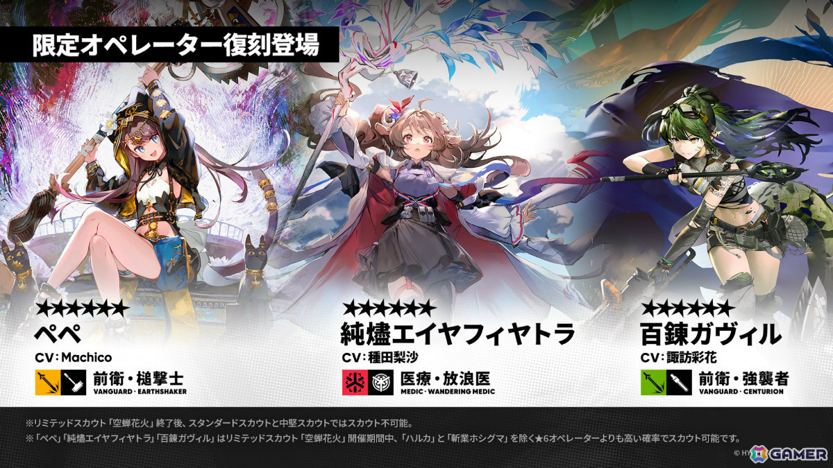 「アークナイツ」×TVアニメ「BanG Dream! Ave Mujica」のコラボが発表！斬業ホシグマ（CV：安野希世乃）、ハルカ（CV：豊田萌絵）などの登場も明らかにの画像