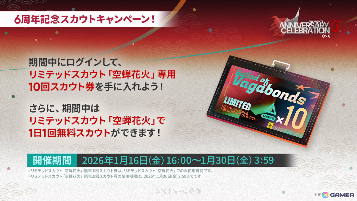 「アークナイツ」×TVアニメ「BanG Dream! Ave Mujica」のコラボが発表！斬業ホシグマ（CV：安野希世乃）、ハルカ（CV：豊田萌絵）などの登場も明らかにの画像