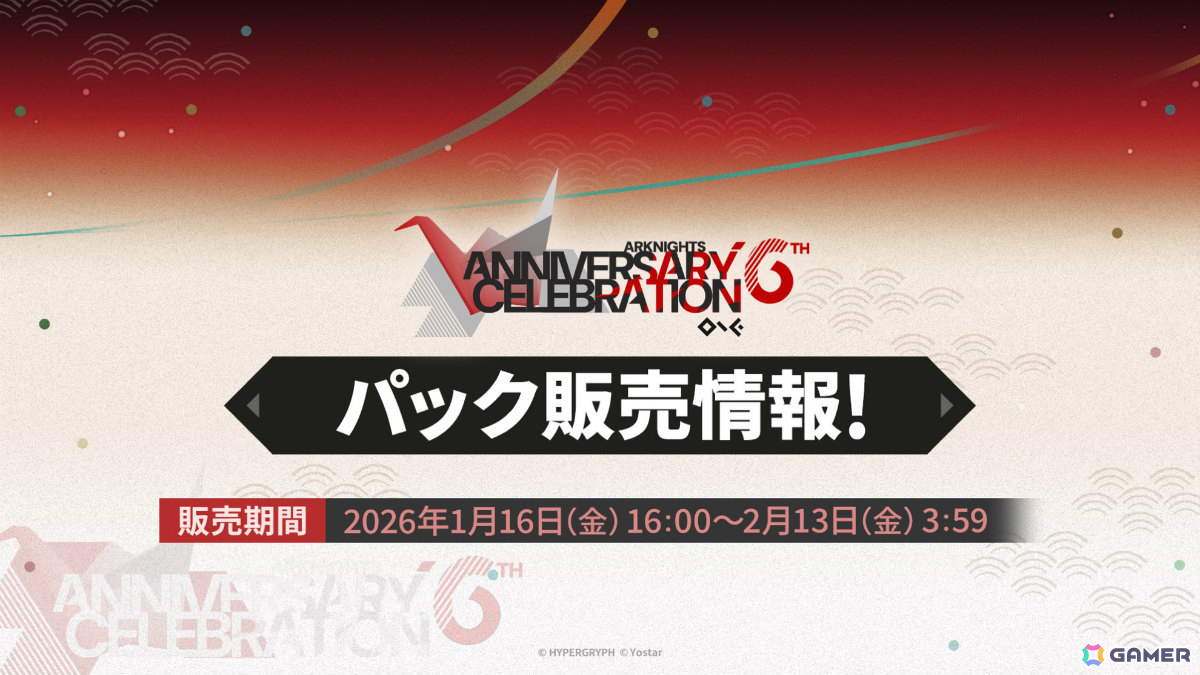 「アークナイツ」×TVアニメ「BanG Dream! Ave Mujica」のコラボが発表！斬業ホシグマ（CV：安野希世乃）、ハルカ（CV：豊田萌絵）などの登場も明らかにの画像