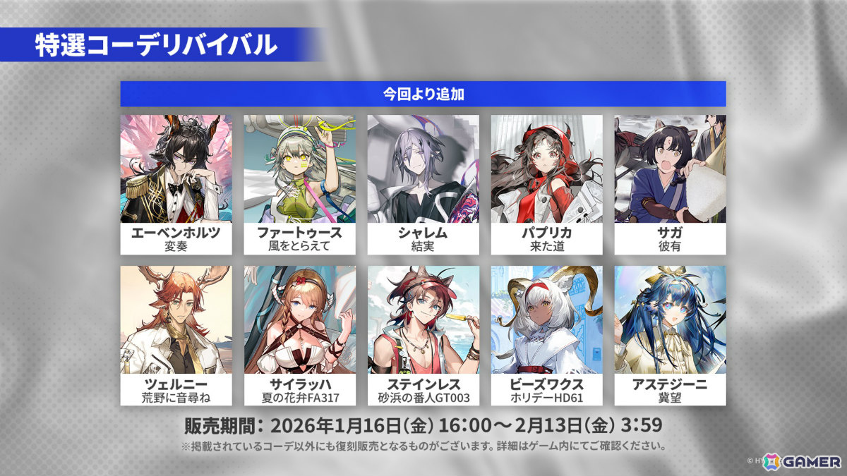 「アークナイツ」×TVアニメ「BanG Dream! Ave Mujica」のコラボが発表！斬業ホシグマ（CV：安野希世乃）、ハルカ（CV：豊田萌絵）などの登場も明らかにの画像