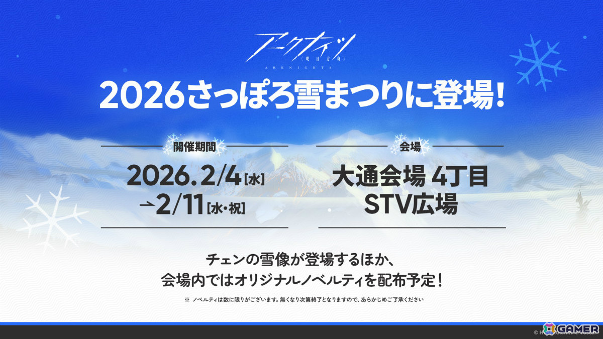 「アークナイツ」×TVアニメ「BanG Dream! Ave Mujica」のコラボが発表！斬業ホシグマ（CV：安野希世乃）、ハルカ（CV：豊田萌絵）などの登場も明らかにの画像
