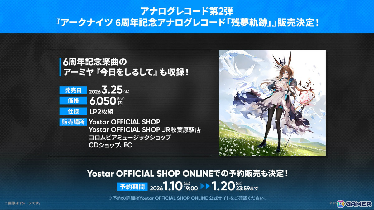 「アークナイツ」×TVアニメ「BanG Dream! Ave Mujica」のコラボが発表！斬業ホシグマ（CV：安野希世乃）、ハルカ（CV：豊田萌絵）などの登場も明らかにの画像