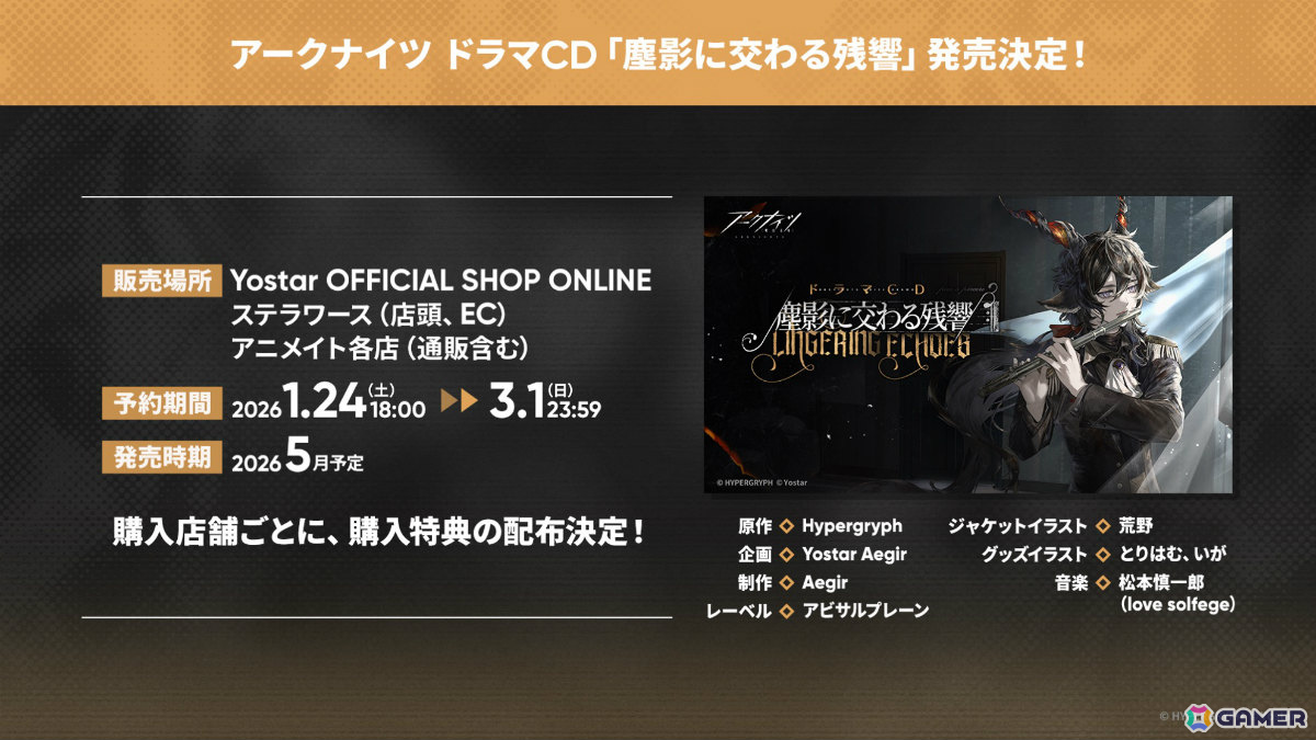 「アークナイツ」×TVアニメ「BanG Dream! Ave Mujica」のコラボが発表！斬業ホシグマ（CV：安野希世乃）、ハルカ（CV：豊田萌絵）などの登場も明らかにの画像