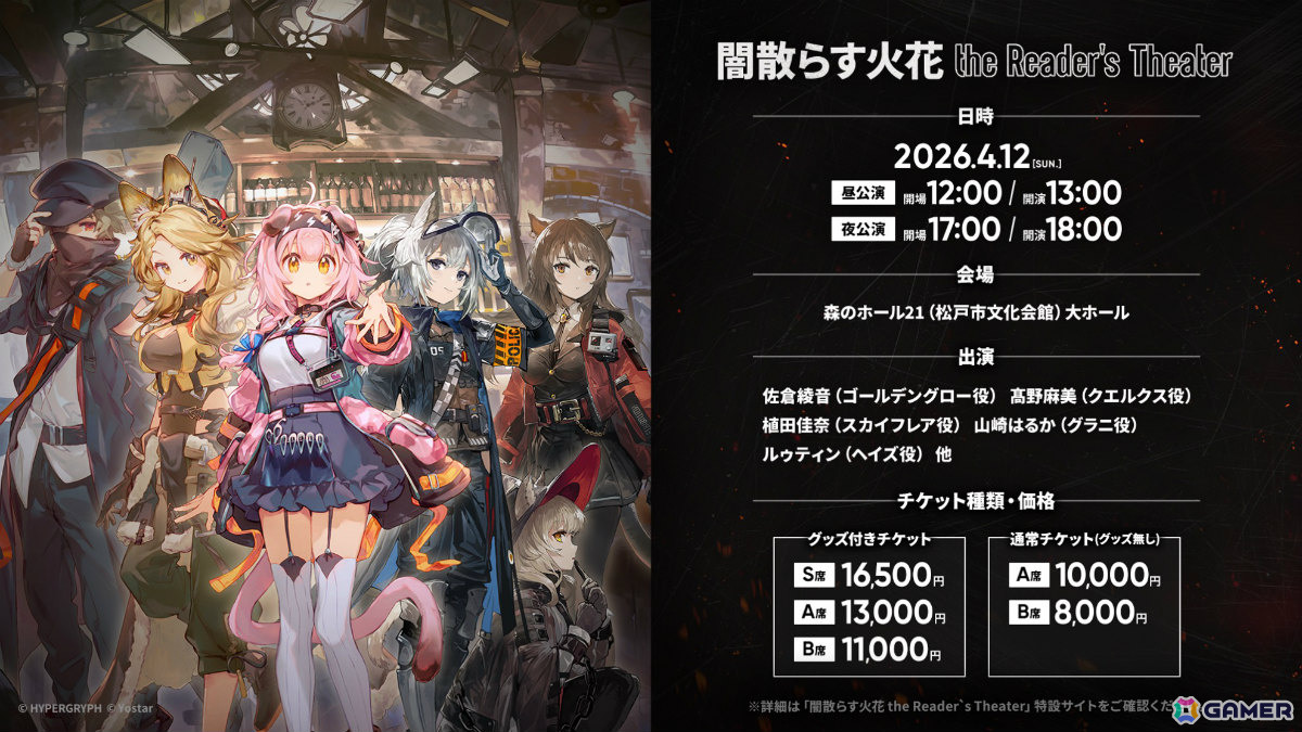 「アークナイツ」×TVアニメ「BanG Dream! Ave Mujica」のコラボが発表！斬業ホシグマ（CV：安野希世乃）、ハルカ（CV：豊田萌絵）などの登場も明らかにの画像