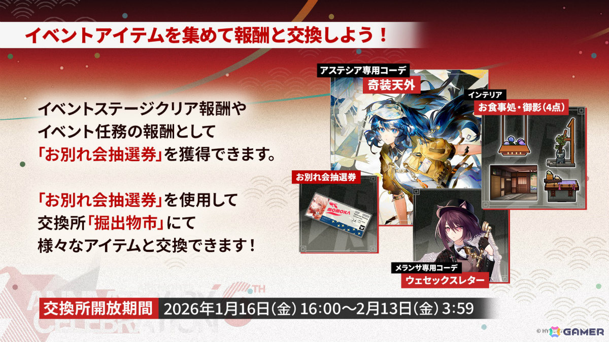 「アークナイツ」×TVアニメ「BanG Dream! Ave Mujica」のコラボが発表！斬業ホシグマ（CV：安野希世乃）、ハルカ（CV：豊田萌絵）などの登場も明らかにの画像