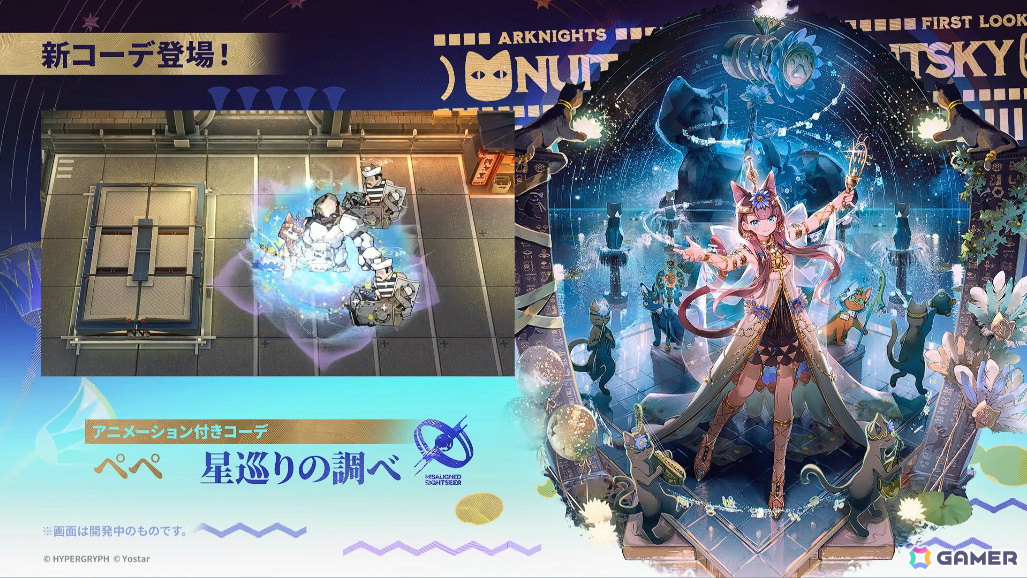 「アークナイツ」×TVアニメ「BanG Dream! Ave Mujica」のコラボが発表！斬業ホシグマ（CV：安野希世乃）、ハルカ（CV：豊田萌絵）などの登場も明らかにの画像