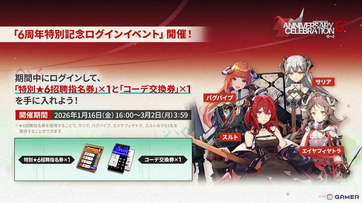 「アークナイツ」×TVアニメ「BanG Dream! Ave Mujica」のコラボが発表！斬業ホシグマ（CV：安野希世乃）、ハルカ（CV：豊田萌絵）などの登場も明らかにの画像