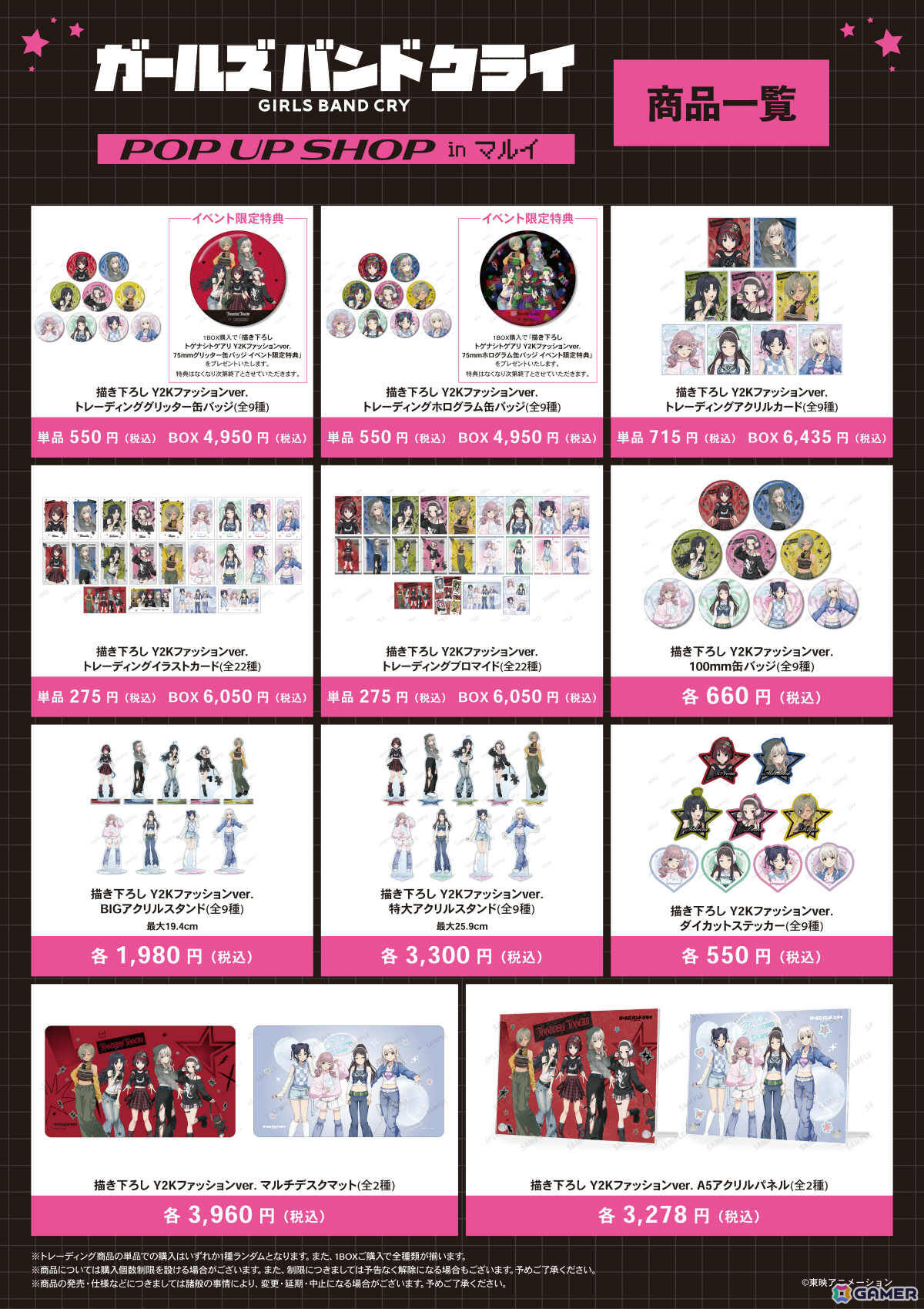 アニメ「ガールズバンドクライ」ポップアップショップが1月23日より