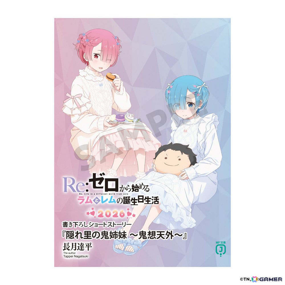 「Re:ゼロから始めるラムとレムの誕生日生活2026 in マルイ」が1月31日より渋谷モディ、2月21日より神戸マルイで開催！の画像