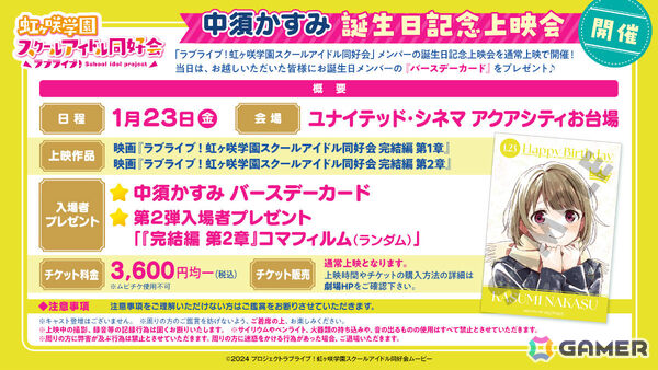 「ラブライブ！虹ヶ咲学園スクールアイドル同好会 完結編 最終章」が2027年冬に劇場公開！舞台は東京、ティザービジュアルも解禁の画像17